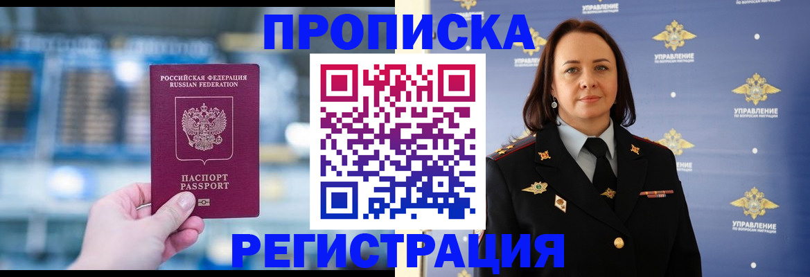 прописка в Лебедяни