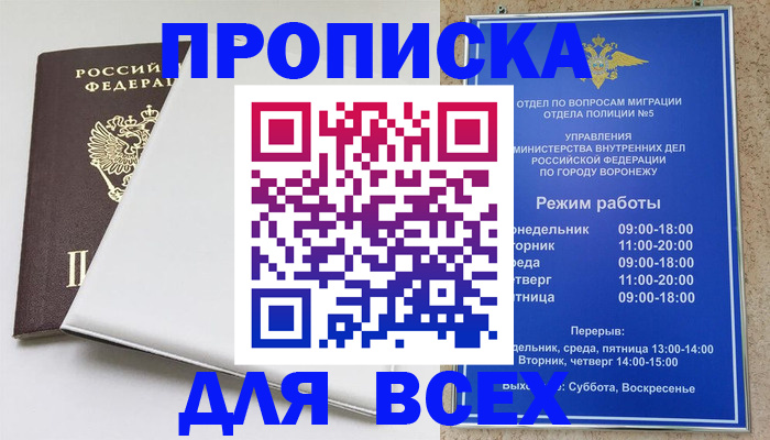 прописка штамп в Лебедяни