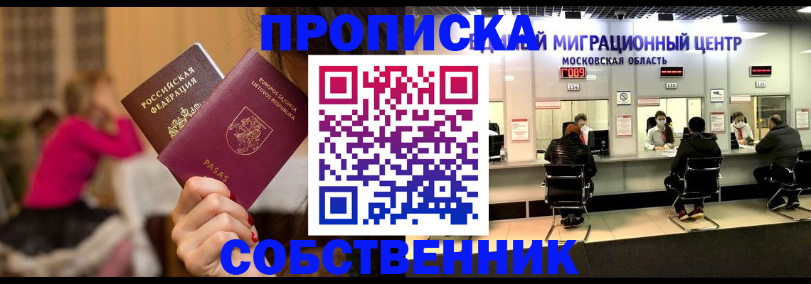 прописка законно в Лебедяни